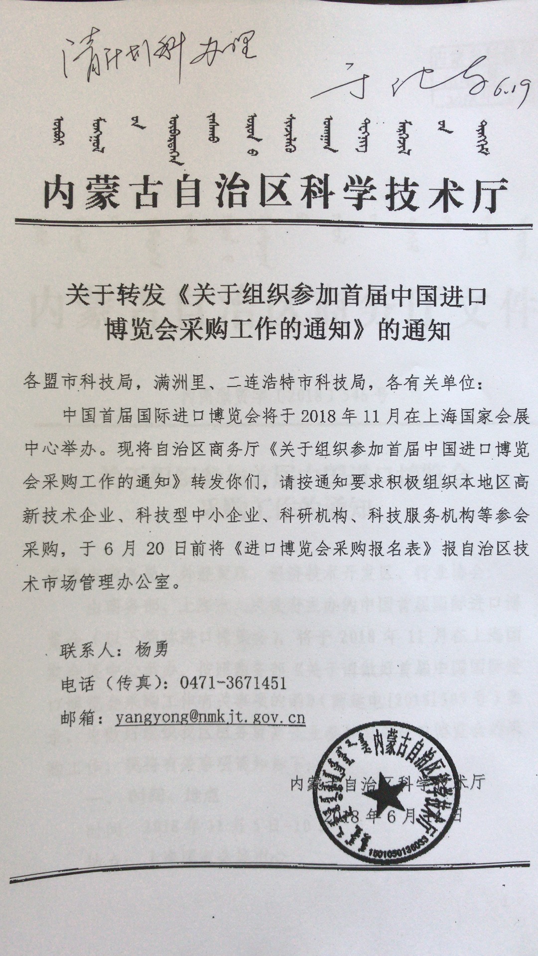关于组织参加首届中国进口博览会采购工作的通知